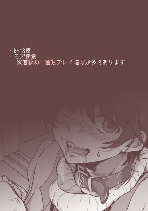 モブ伊奈 モブ伊奈