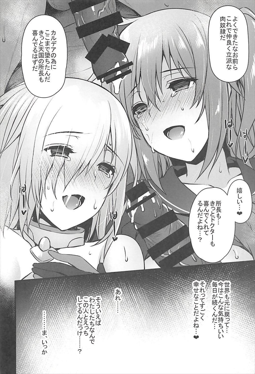 サイミンかんりょう性奴隷命令
