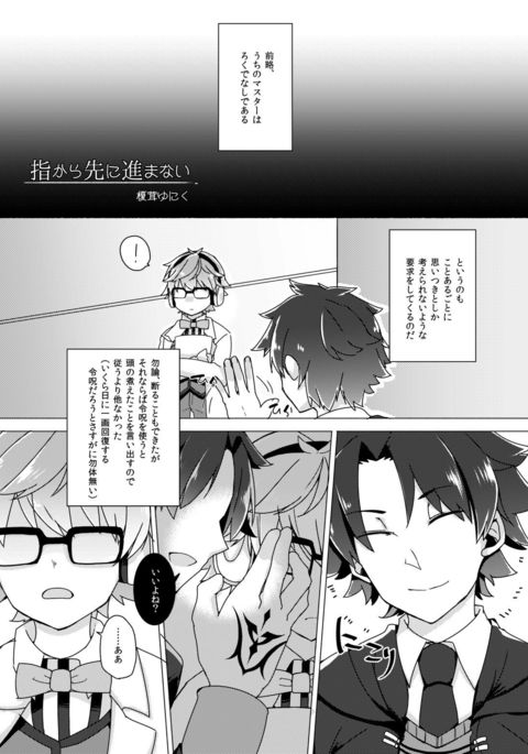 ぐだデル寄稿まんが再録 ぐだデル寄稿まんが再録