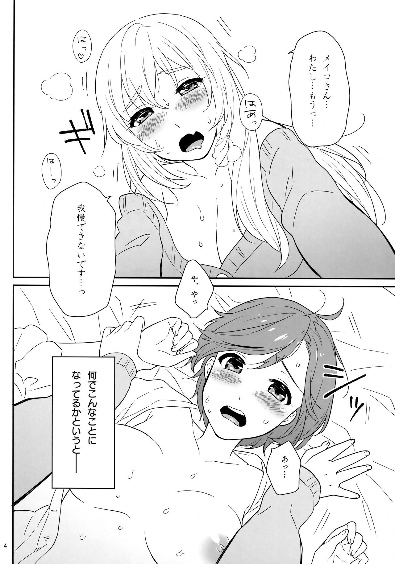 ルカちゃんのエッチ！