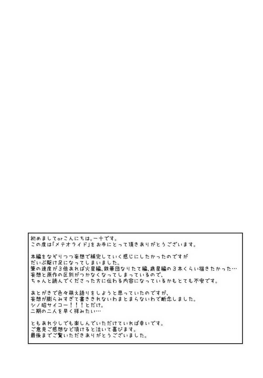 メテオライド{ミカ}