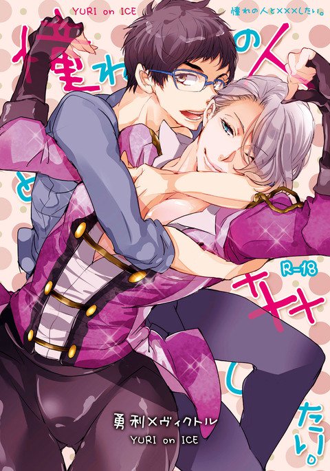 あこがれのひととXXX下人 あこがれのひととXXX下人