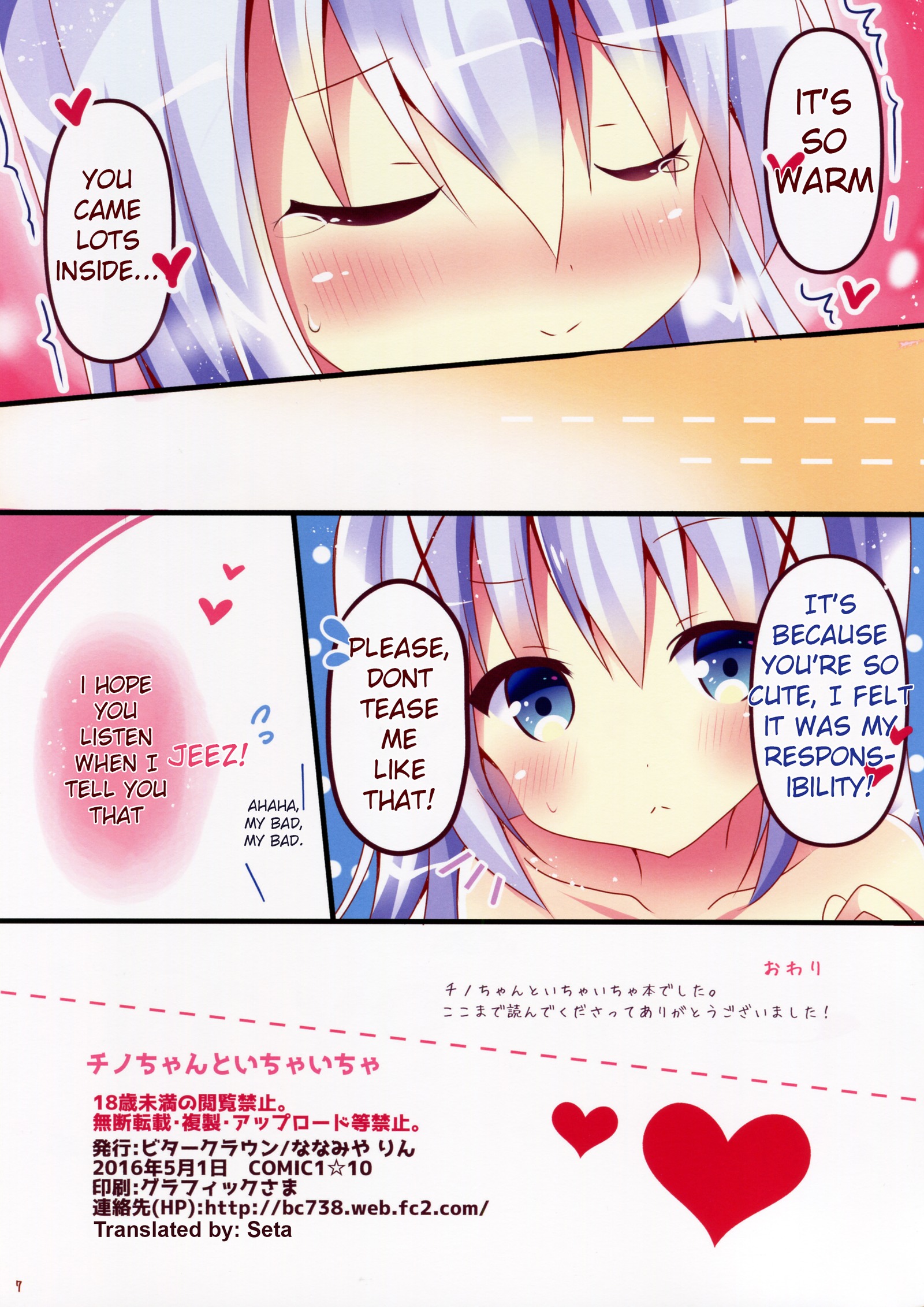茅野ちゃんとイチャイチャ