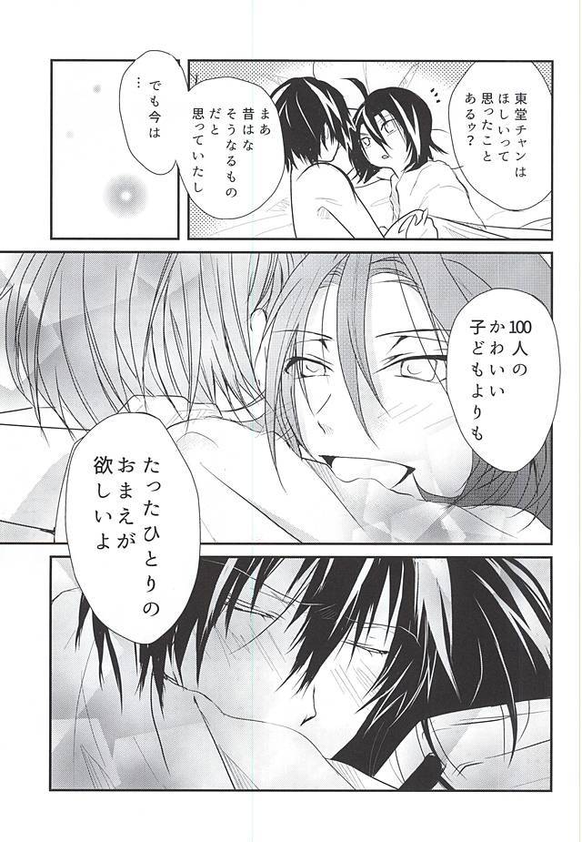 はじめてお前と。