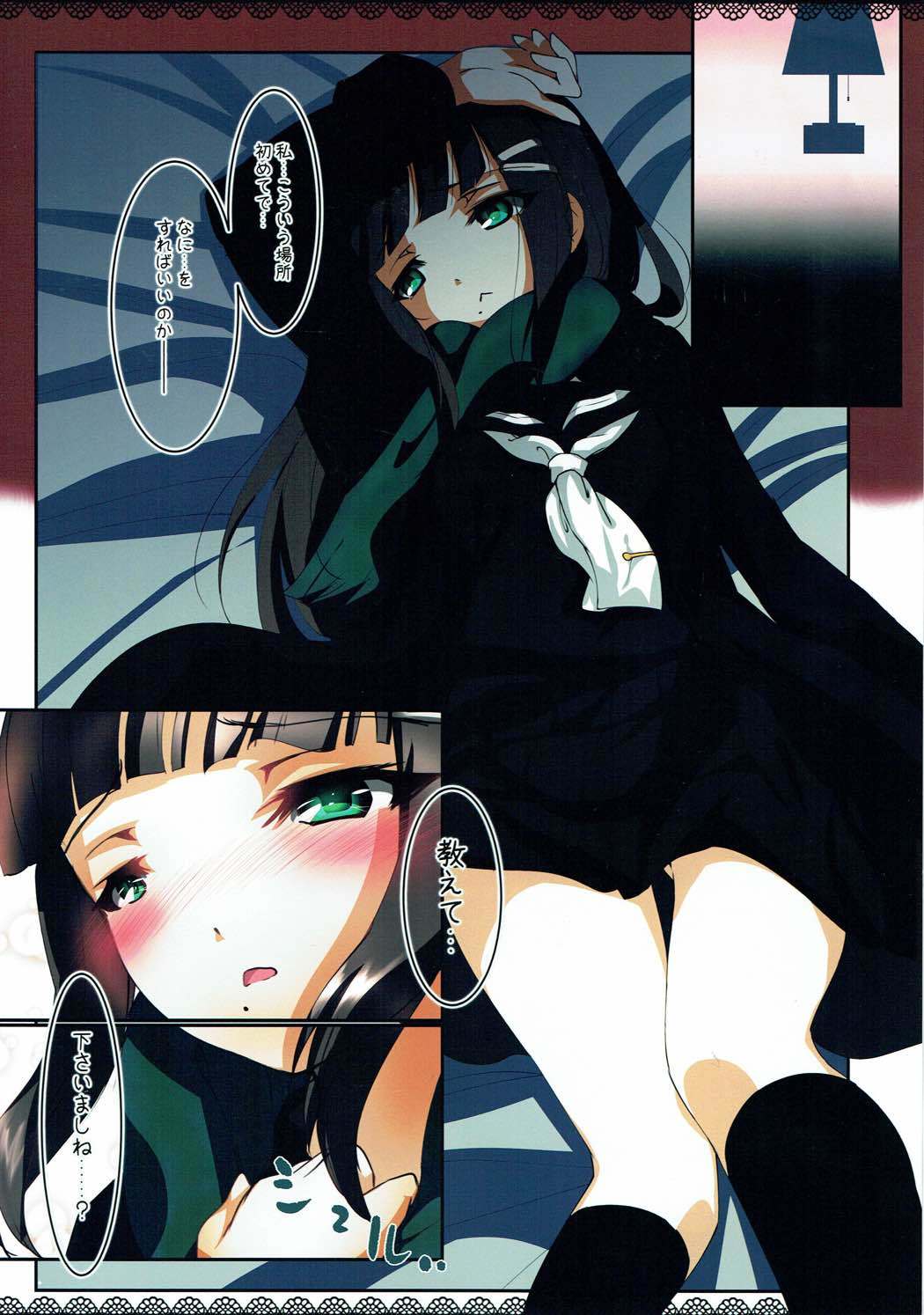 ダイヤ様は乱れない