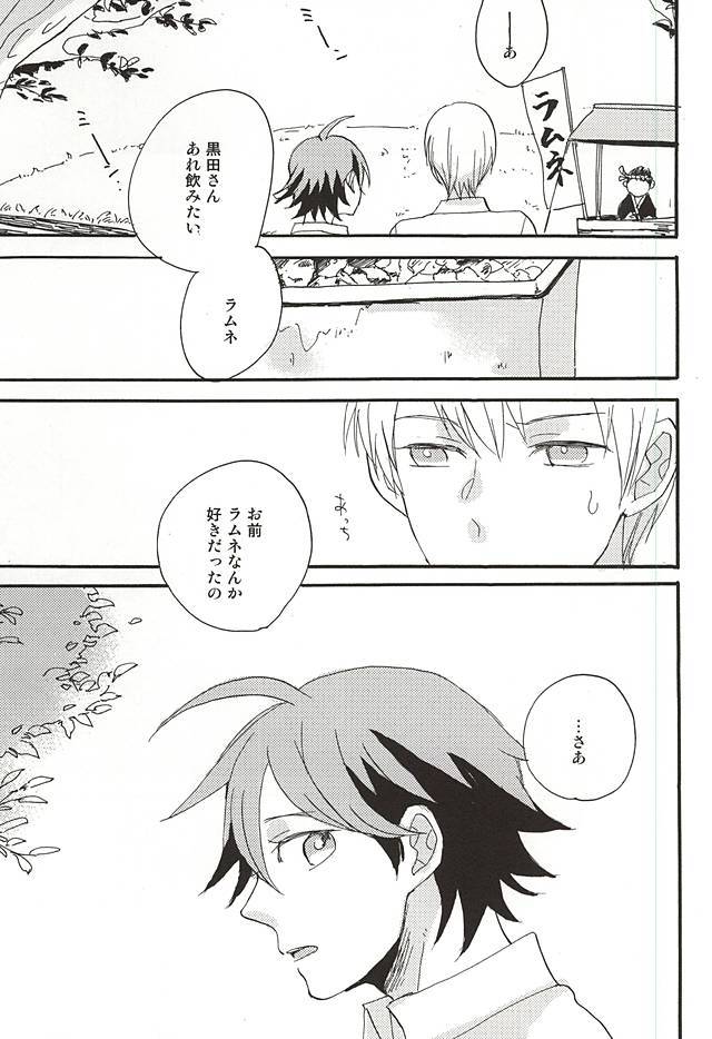 ラムネだま落田