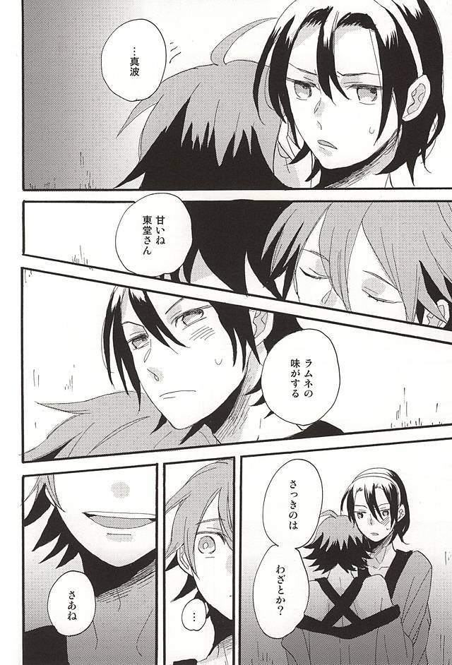 ラムネだま落田