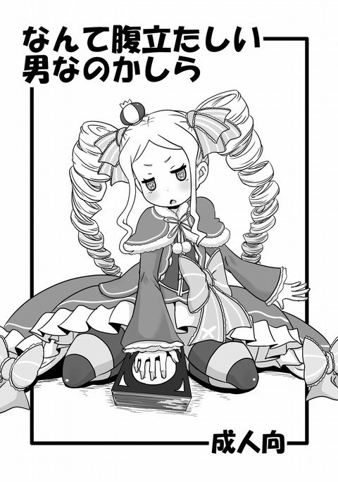 なんてはだたしいいおとこなのかしら なんてはだたしいいおとこなのかしら