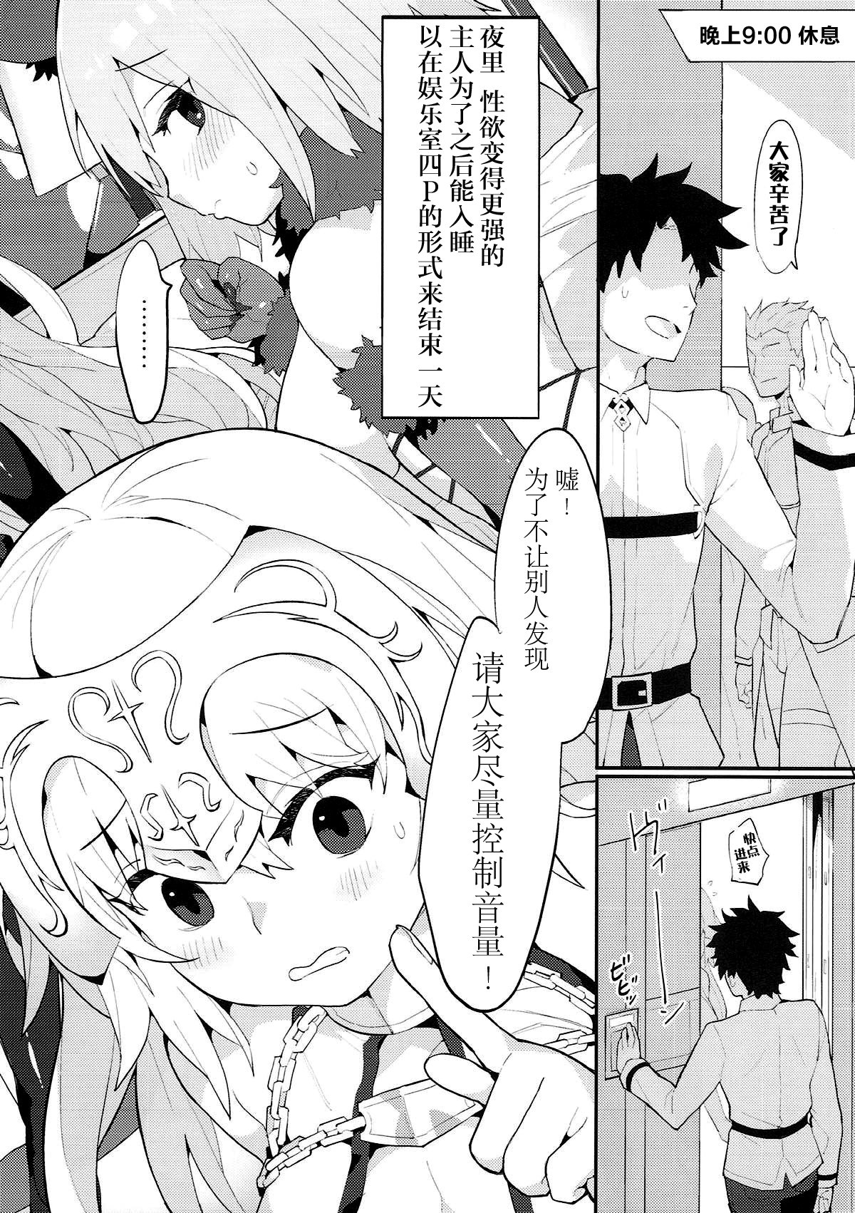 カルデア四季聖玉書システム〜光海から西条立の白〜