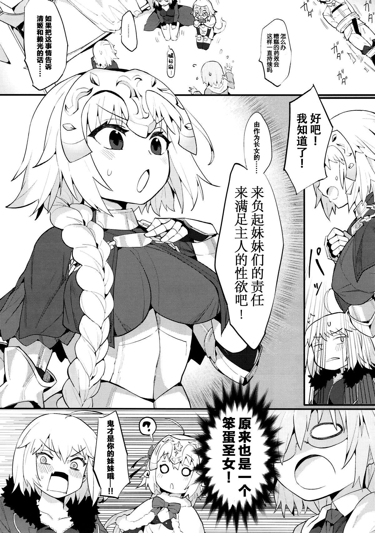 カルデア四季聖玉書システム〜光海から西条立の白〜