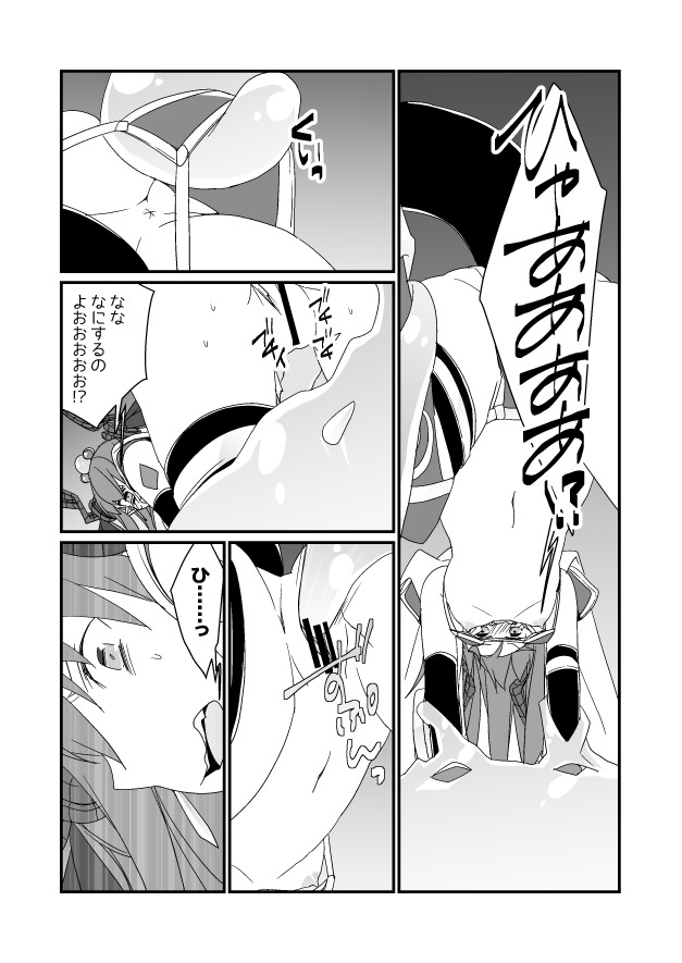 GO漫画（セイバーエリちゃん）