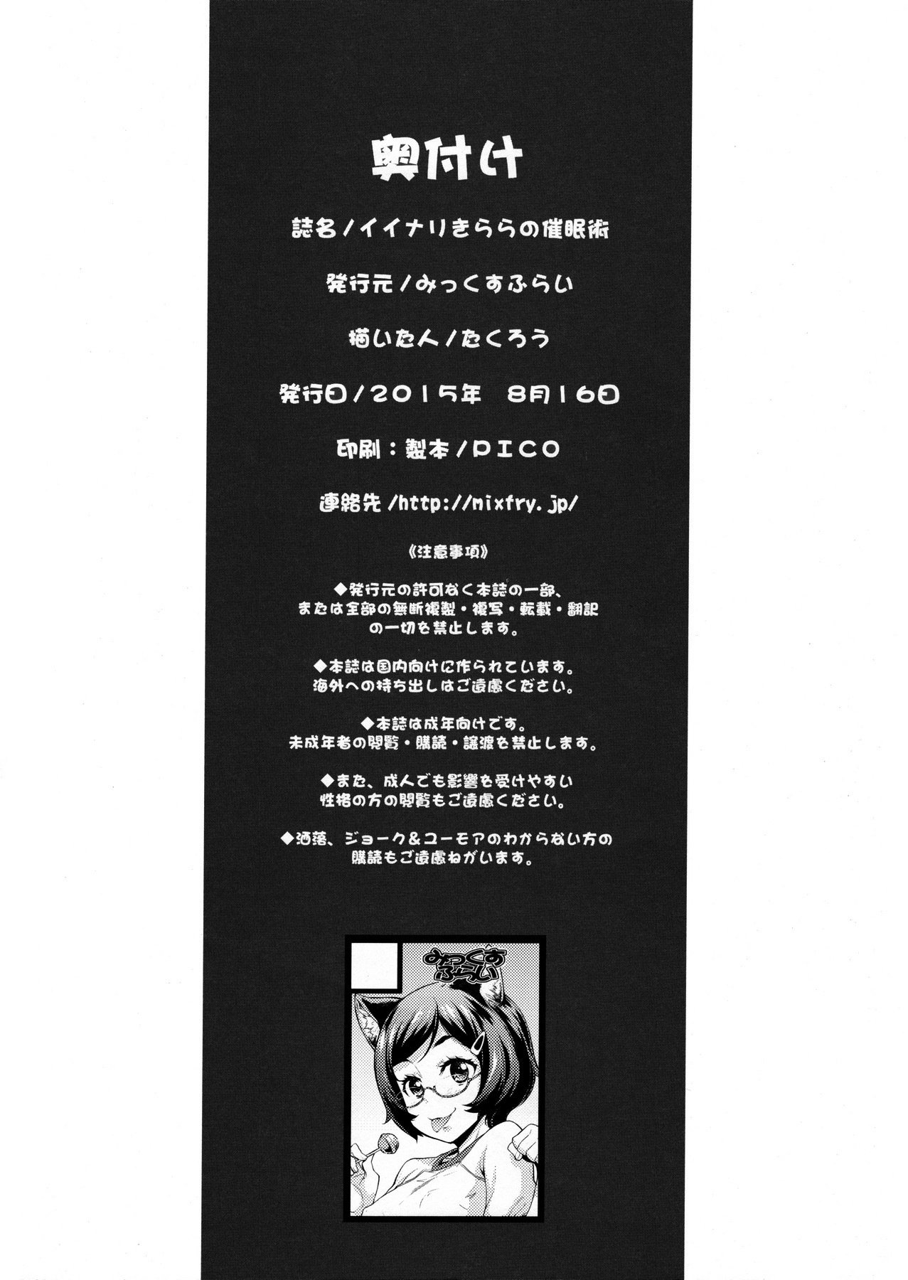 いなりきららの西民術{doujins.com}