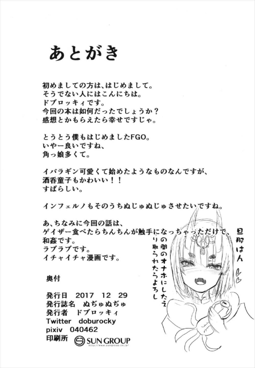 ぬぢゅぬぢゅ