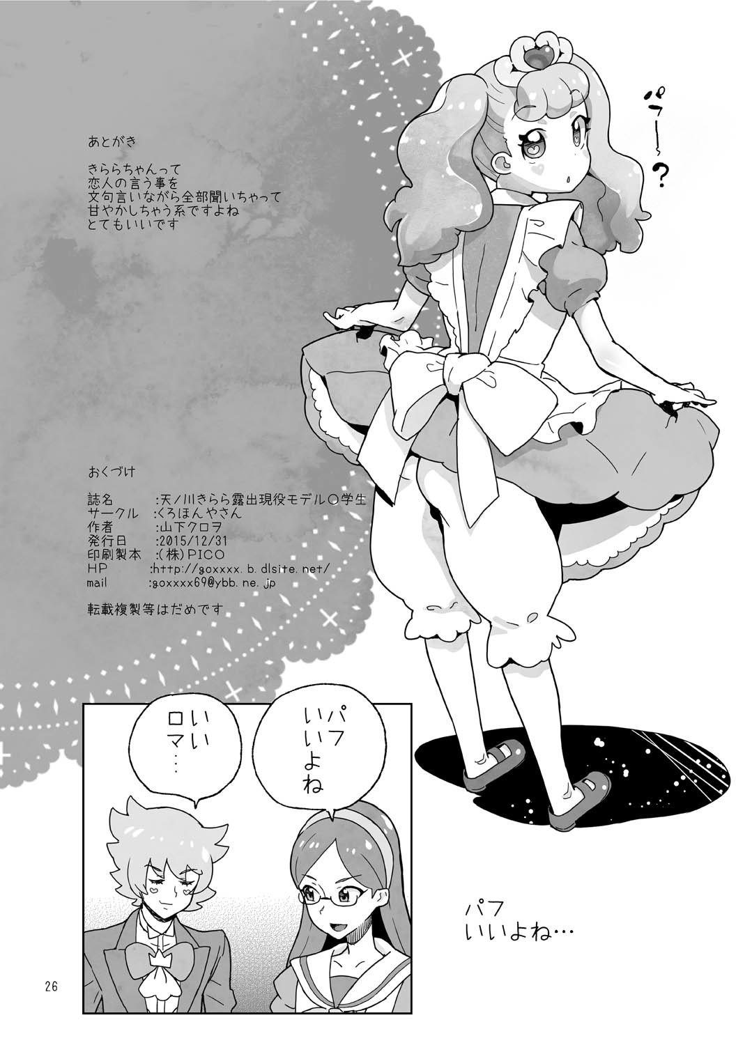 天野川きららろしゅつジェネキモデル中学系