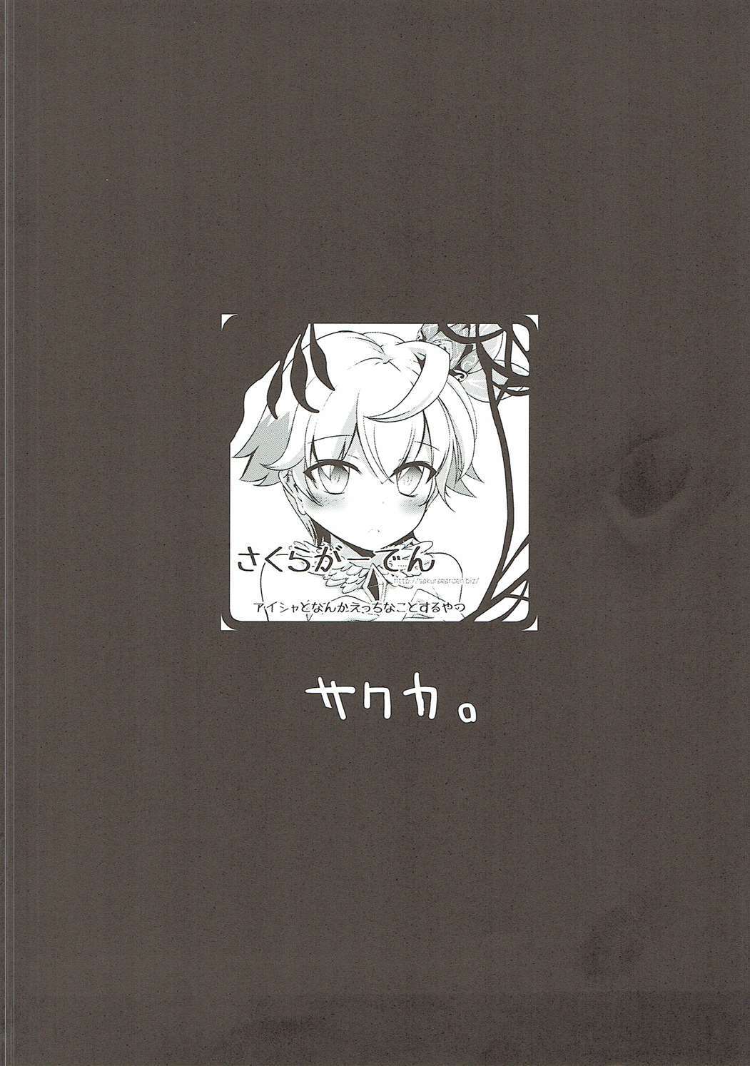 アイシャチャレンジ恋次☆4
