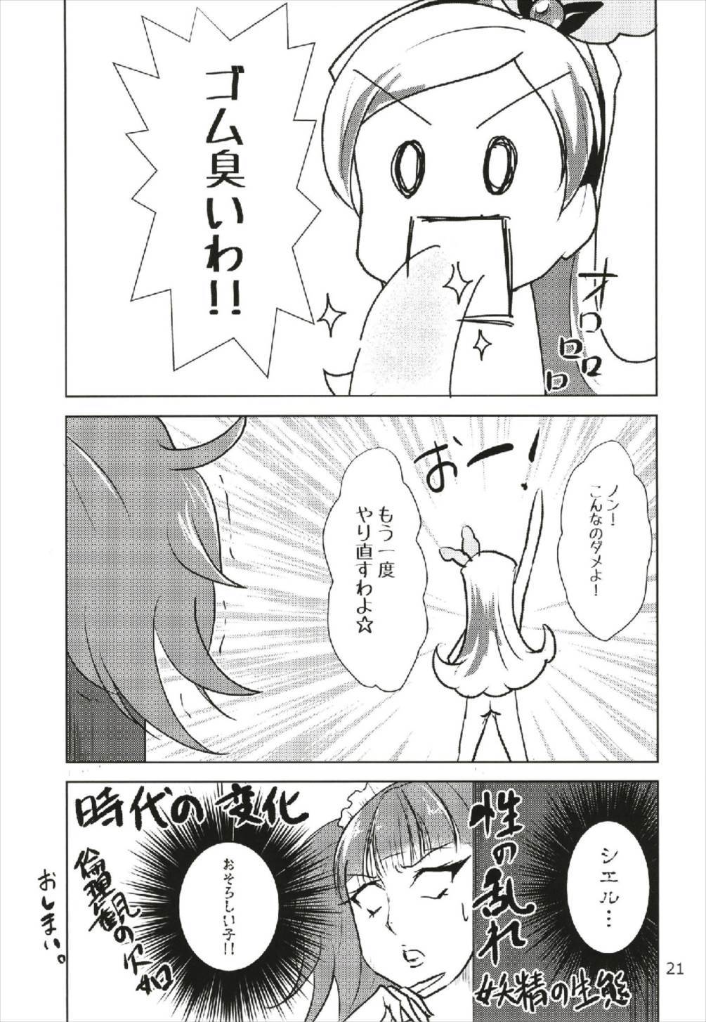 なまシエル