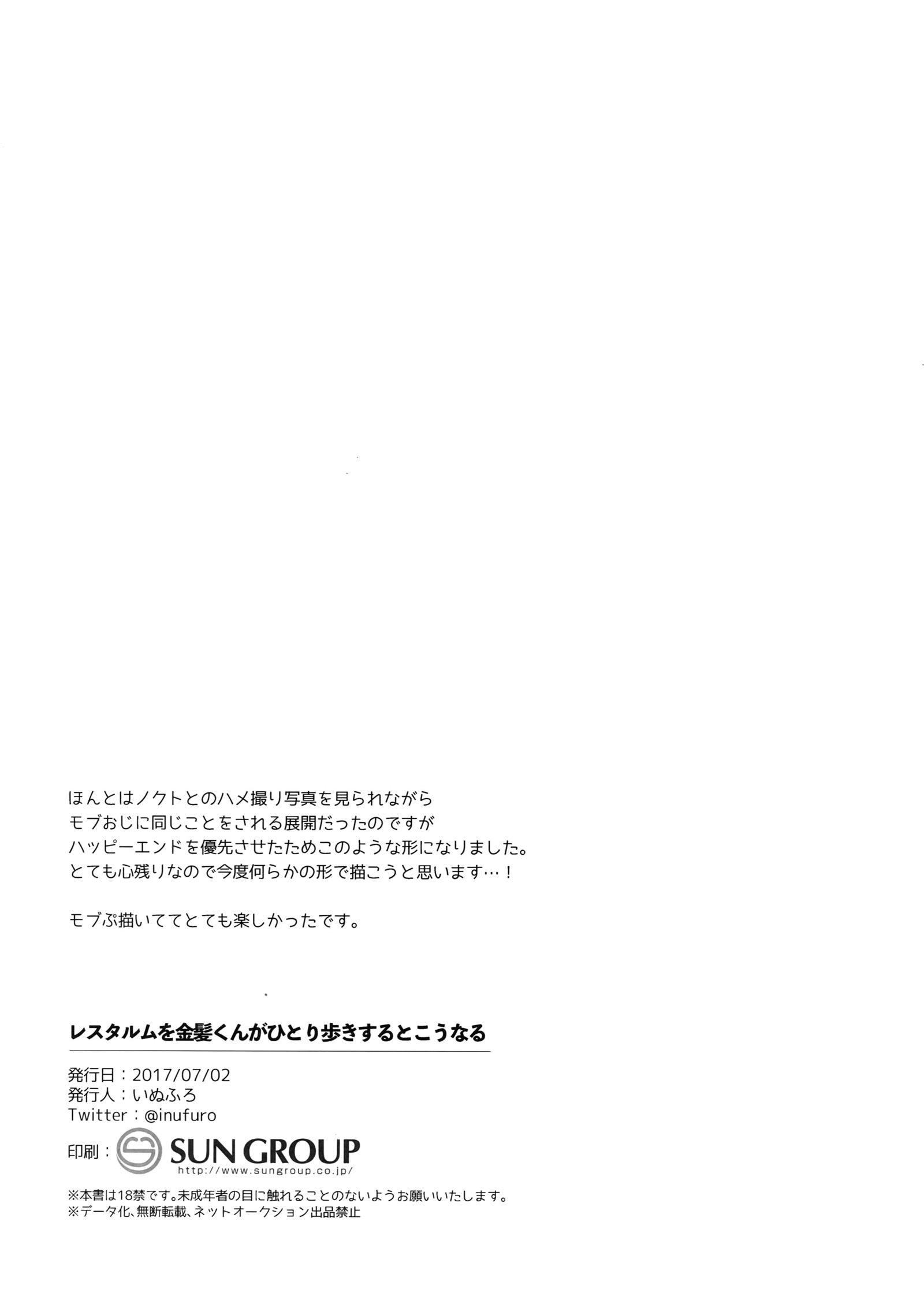 レスタルムをキンパツくんがひとり歩きスルトコウナル