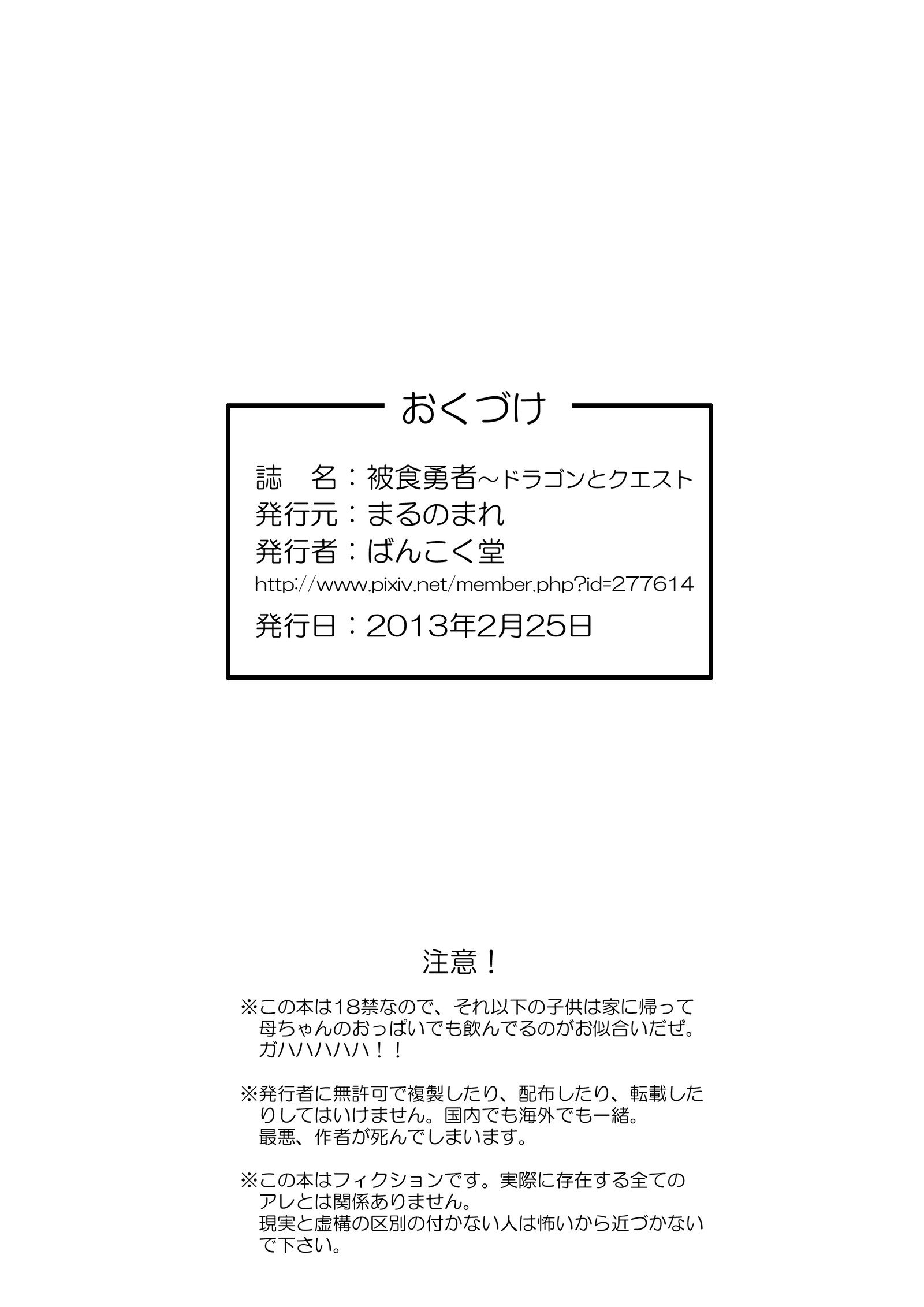 ひしょくゆうしゃ