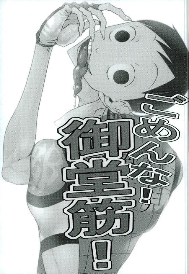 ごめんな!御堂筋!