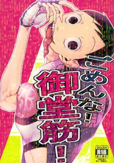 ごめんな!御堂筋! ごめんな!御堂筋!