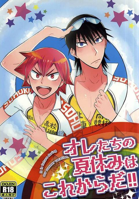 オレ立の夏夜はこれからだ! オレ立の夏夜はこれからだ!