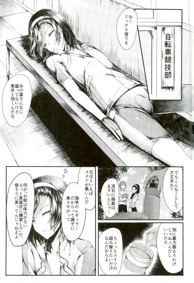 弱虫ペダル-ヘンタイユギ