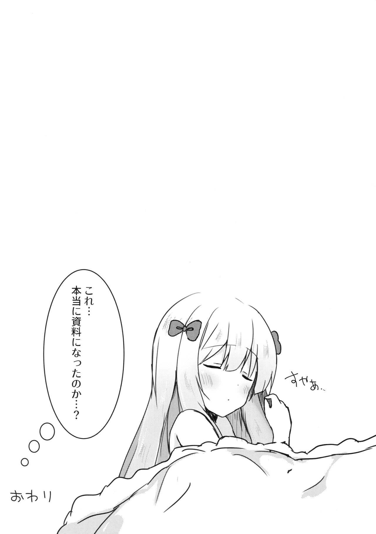 エロマンガ先生のしりょうになって一パイパコパコする本