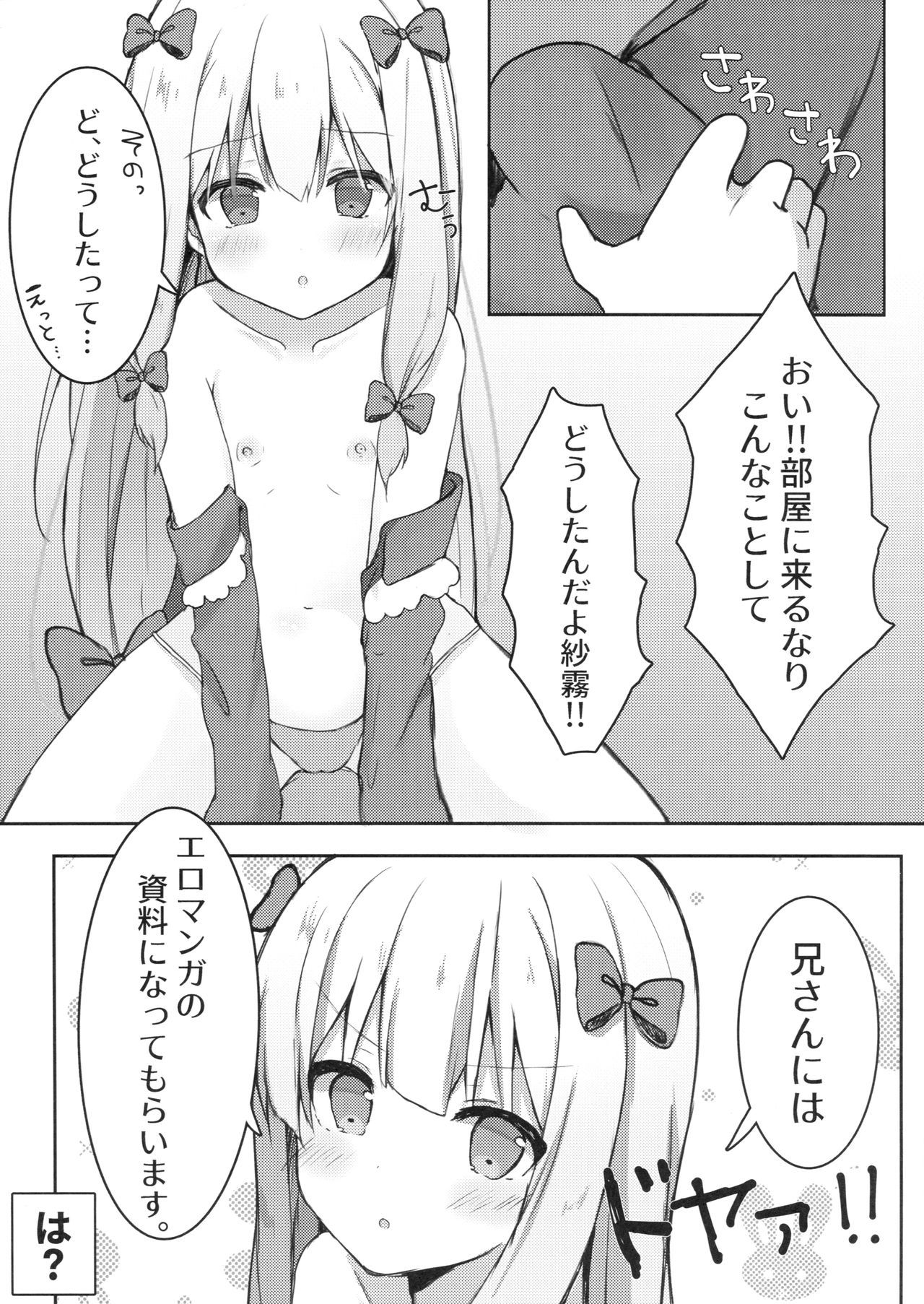 エロマンガ先生のしりょうになって一パイパコパコする本