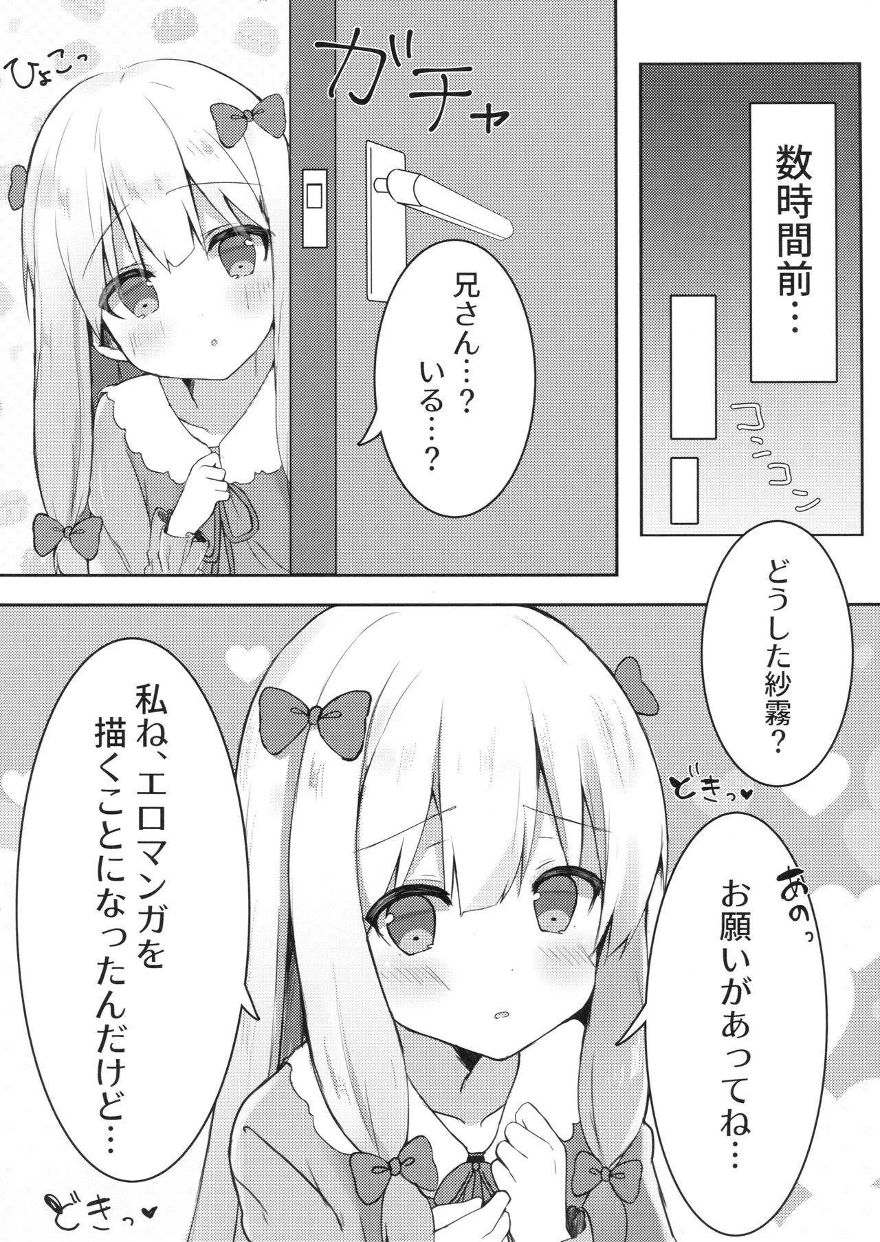 エロマンガ先生のしりょうになって一パイパコパコする本