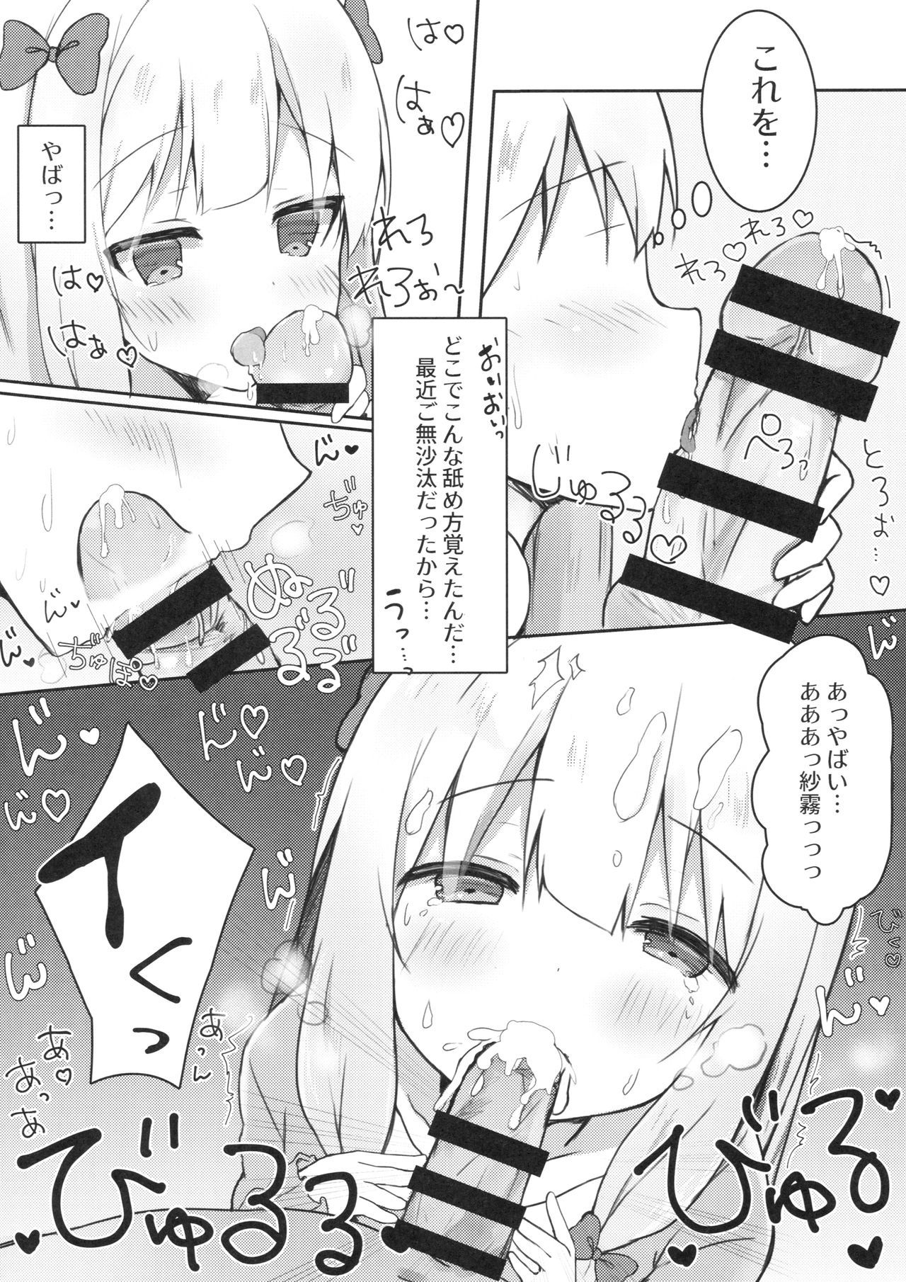 エロマンガ先生のしりょうになって一パイパコパコする本