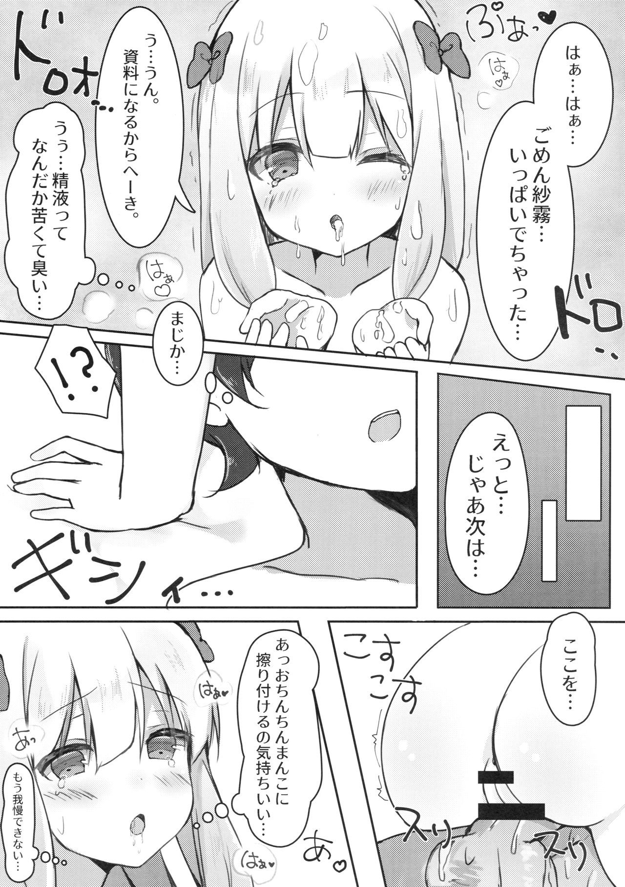 エロマンガ先生のしりょうになって一パイパコパコする本