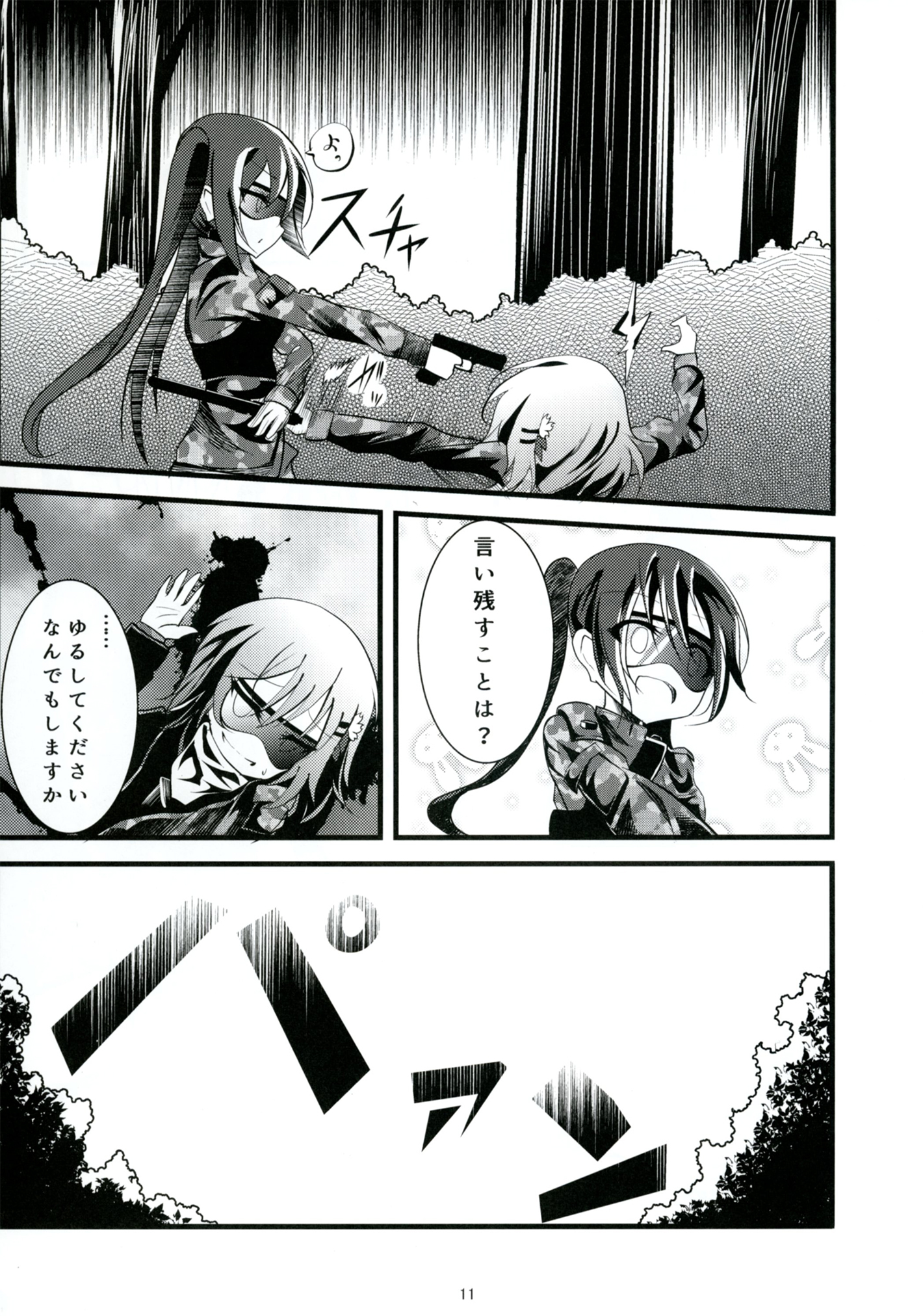 マッドティーパーティー