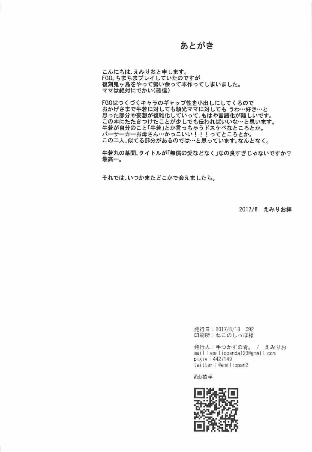 源氏組