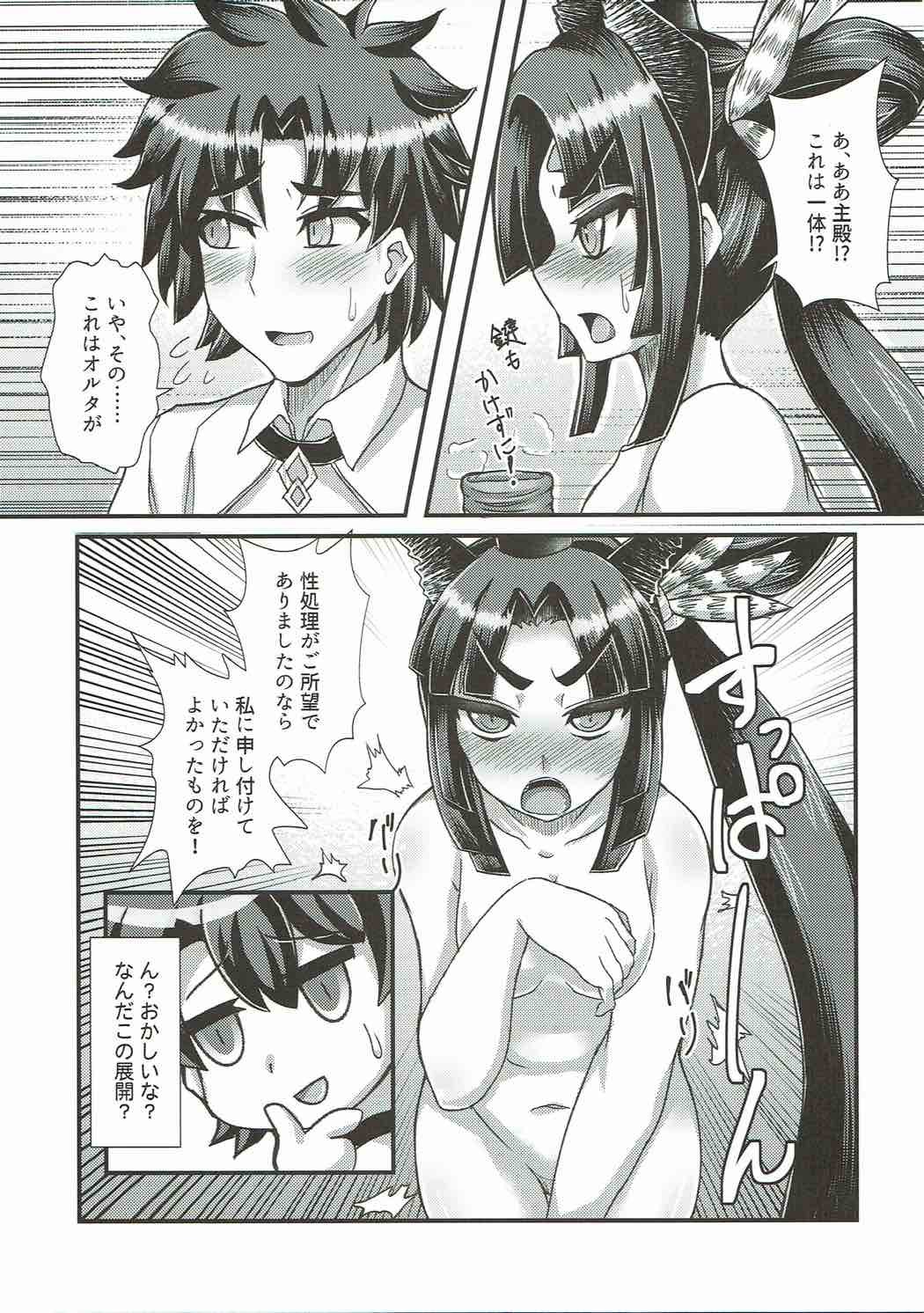 牛若丸、推して参るっ！