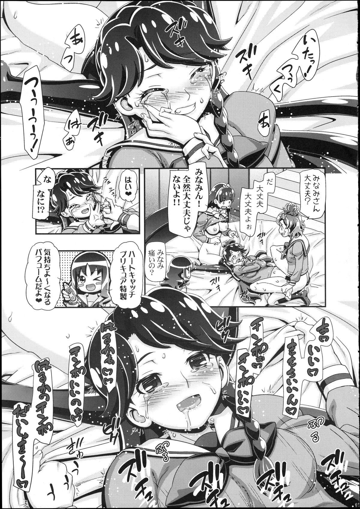 ぷにきゅあちゃん