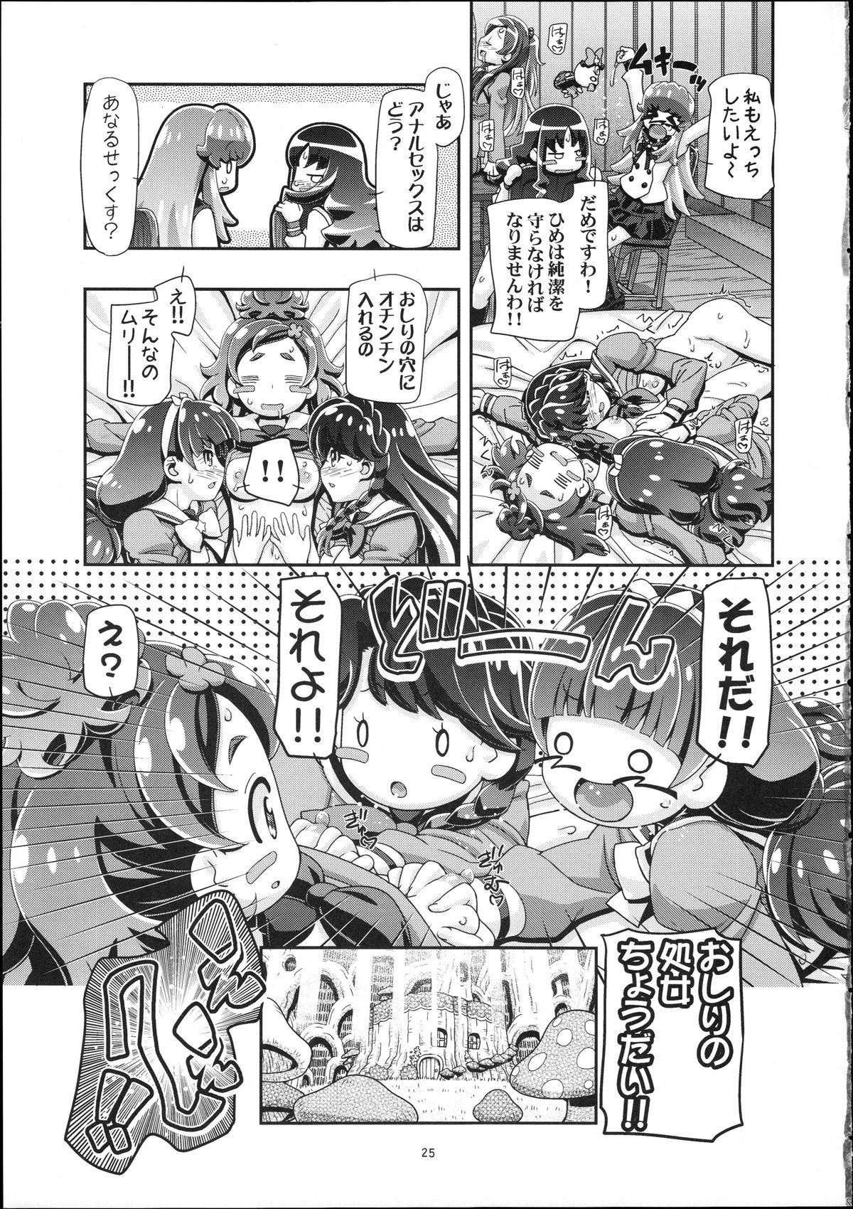 ぷにきゅあちゃん