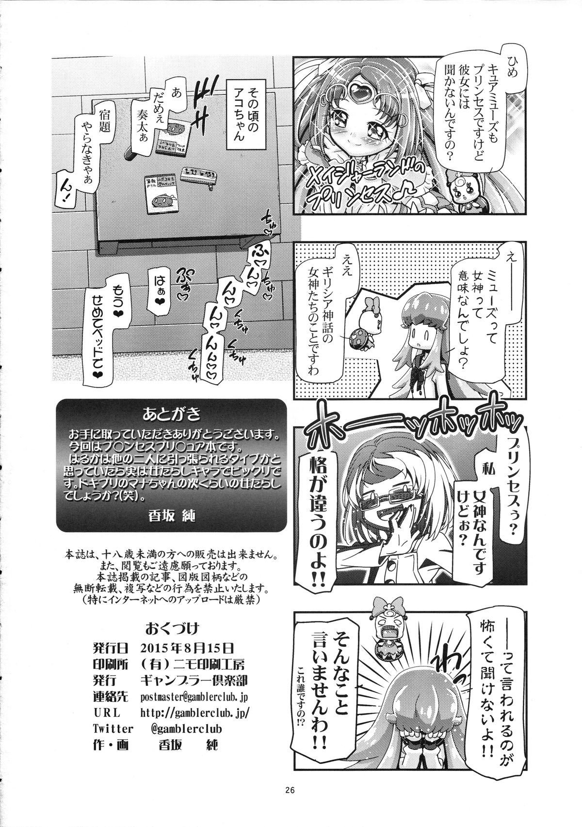 ぷにきゅあちゃん