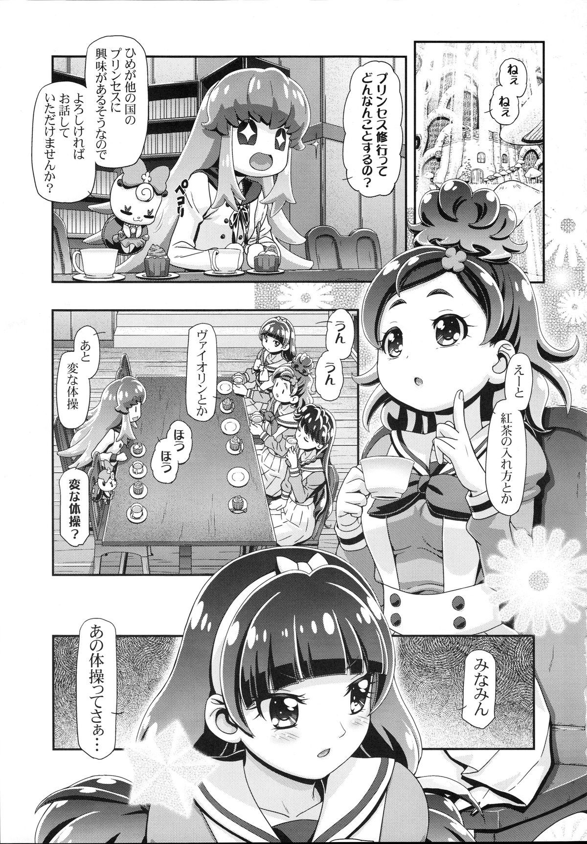 ぷにきゅあちゃん