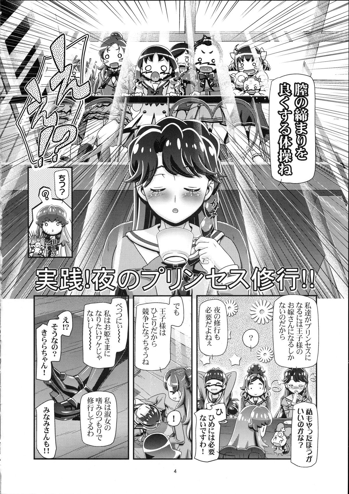 ぷにきゅあちゃん