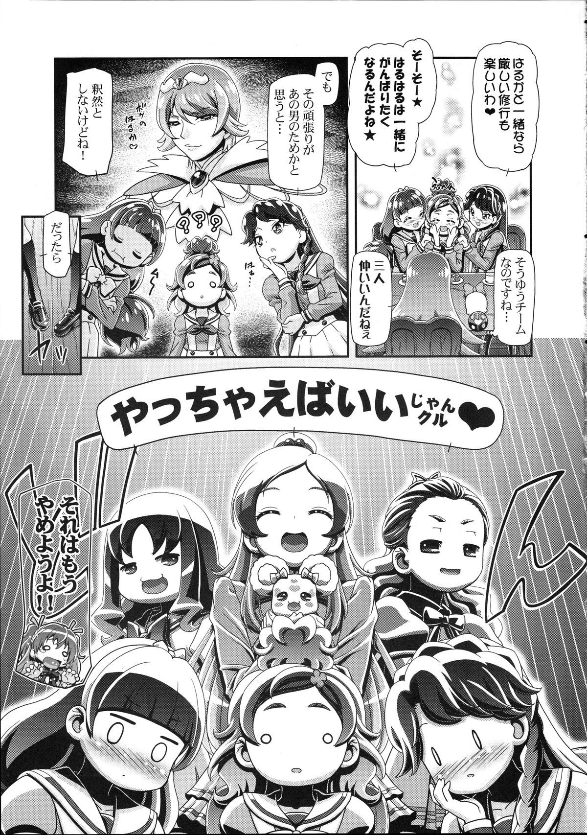 ぷにきゅあちゃん