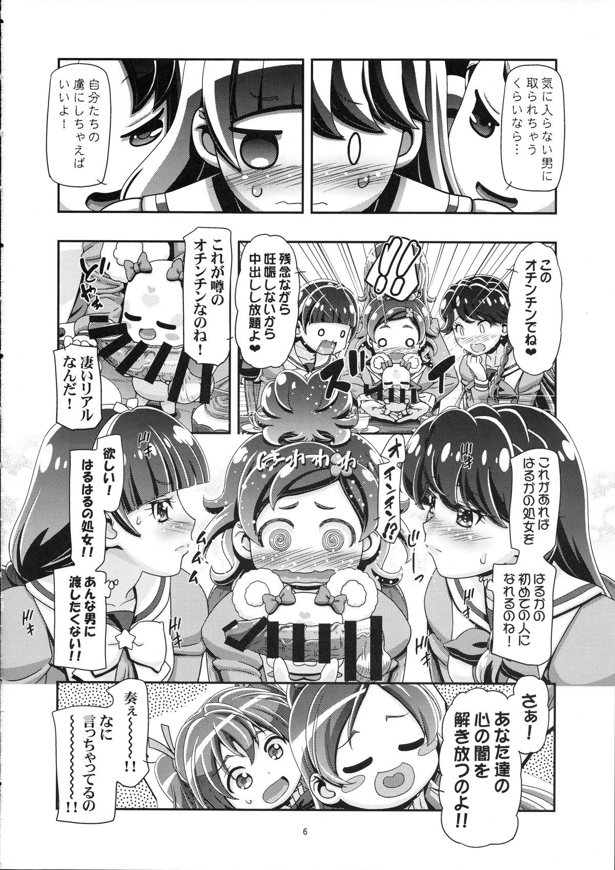 ぷにきゅあちゃん