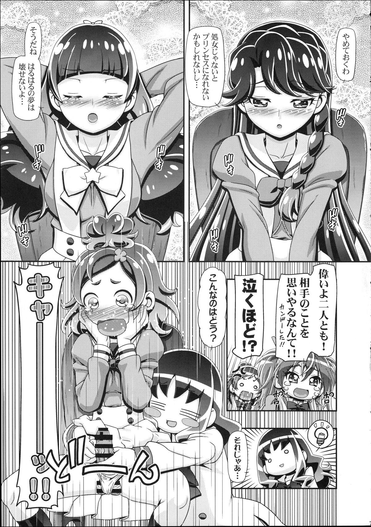 ぷにきゅあちゃん