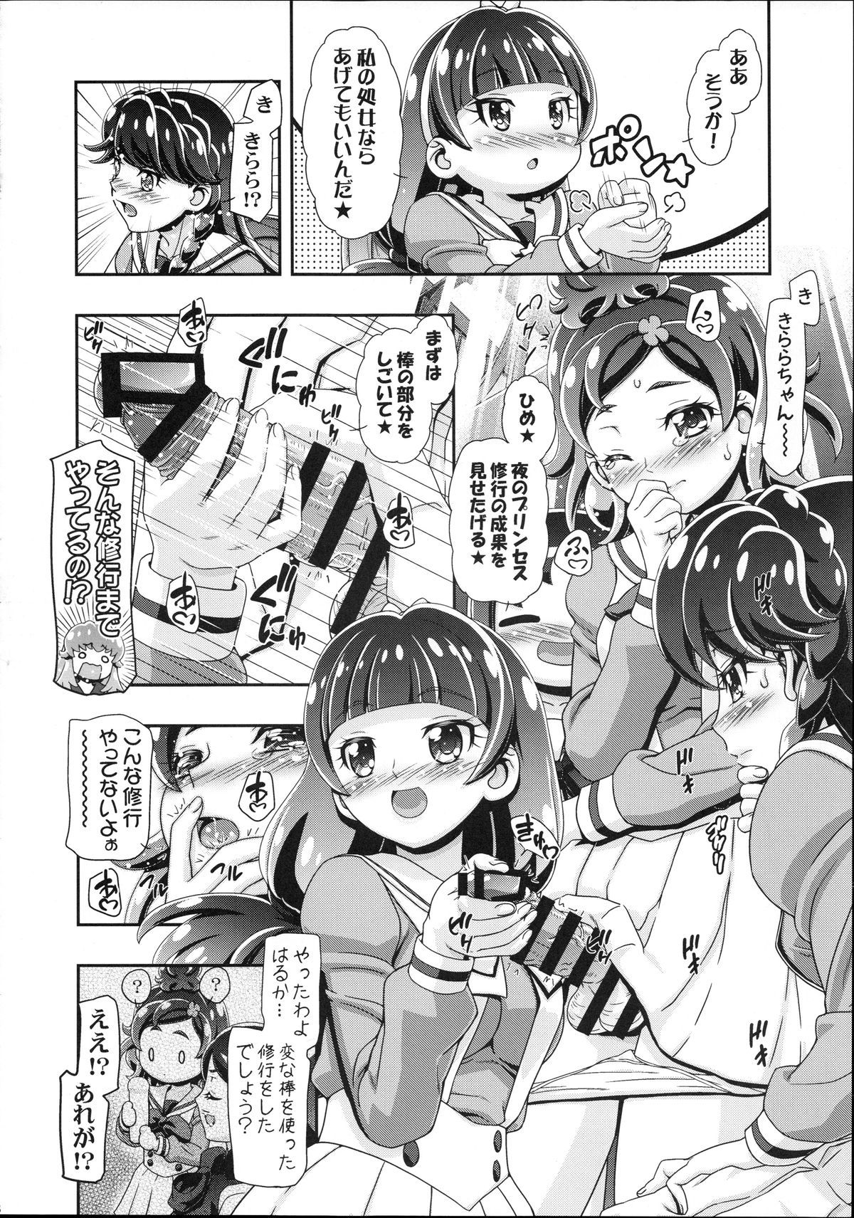 ぷにきゅあちゃん