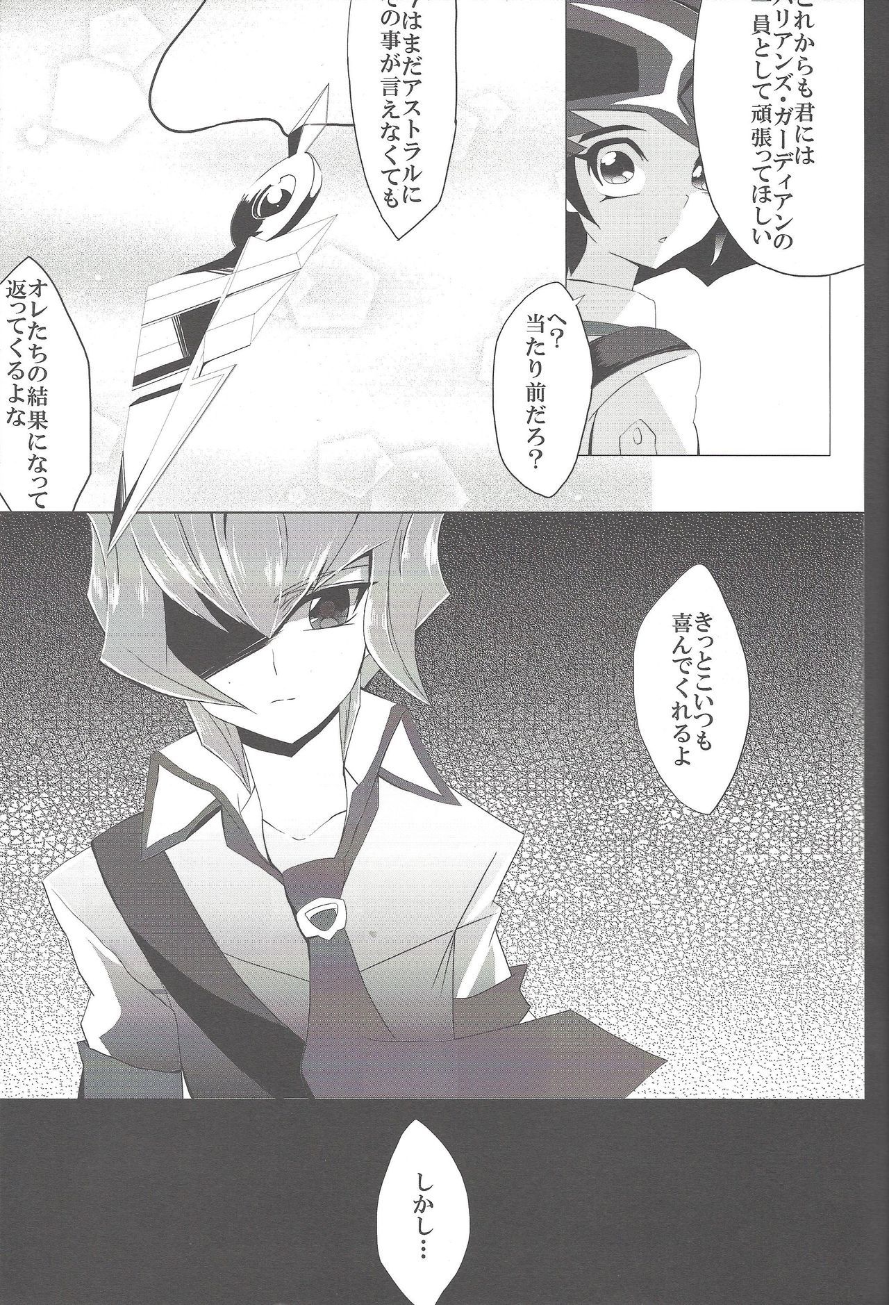 おつきさまに恋ウォシヨ