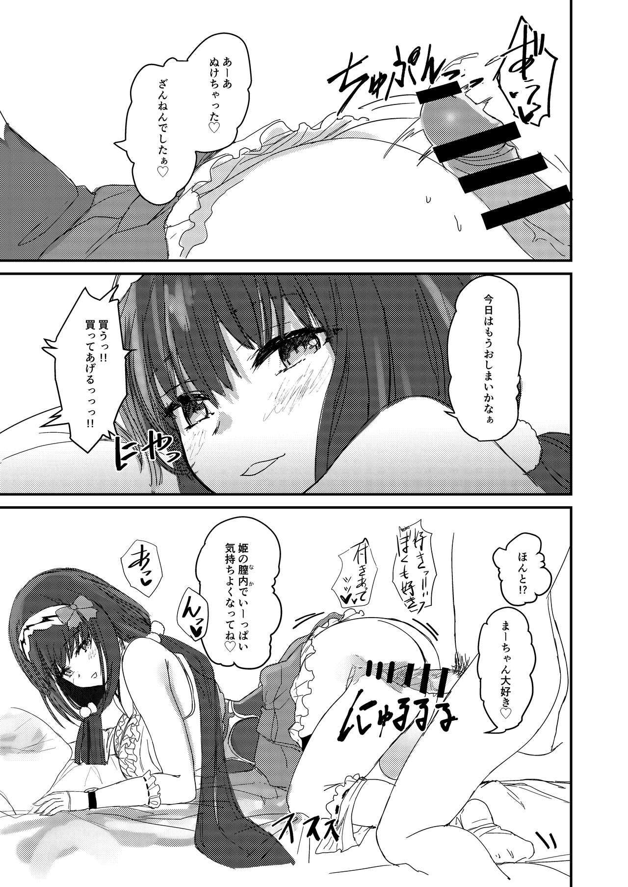 まーちゃんはまけません。