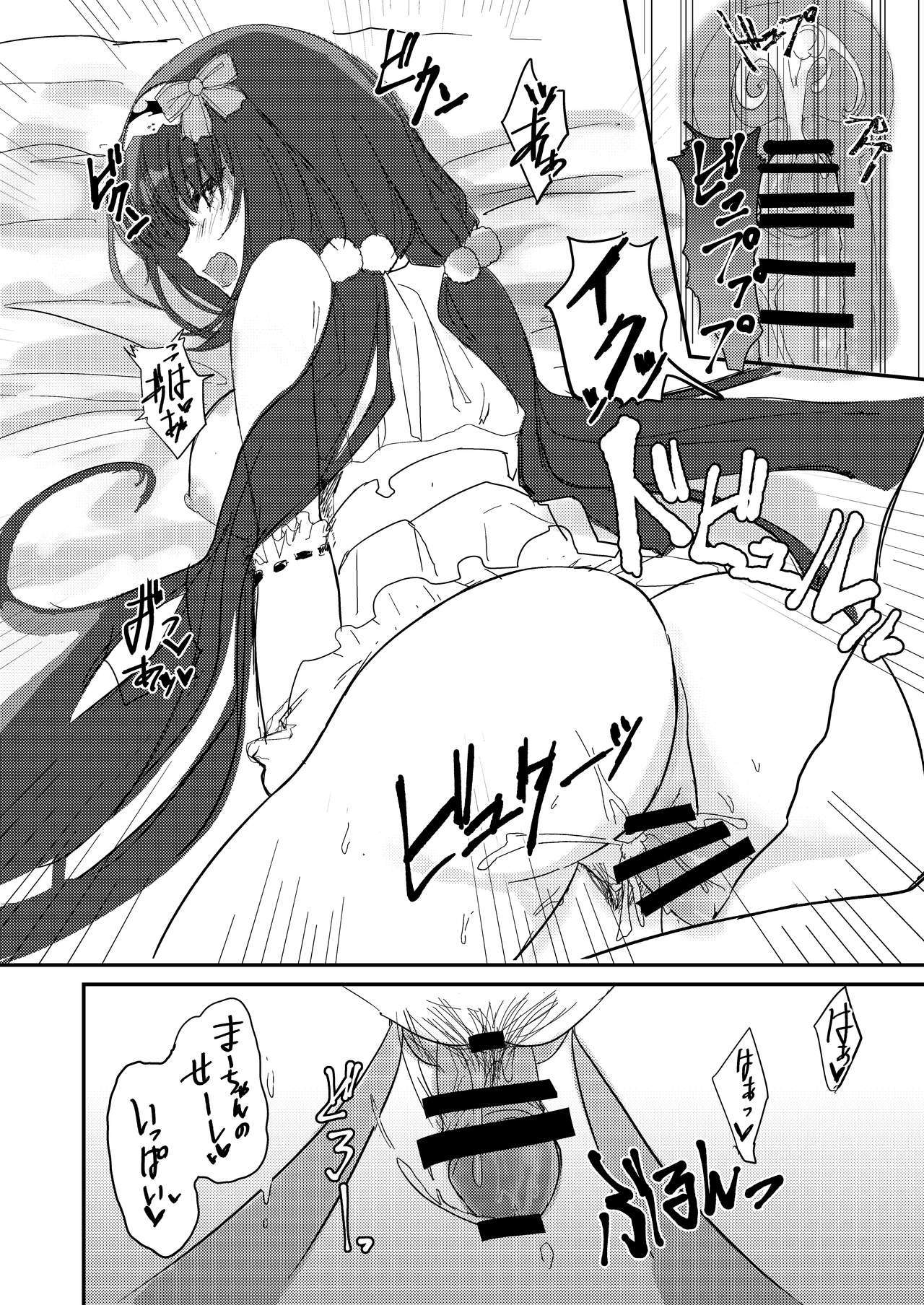 まーちゃんはまけません。