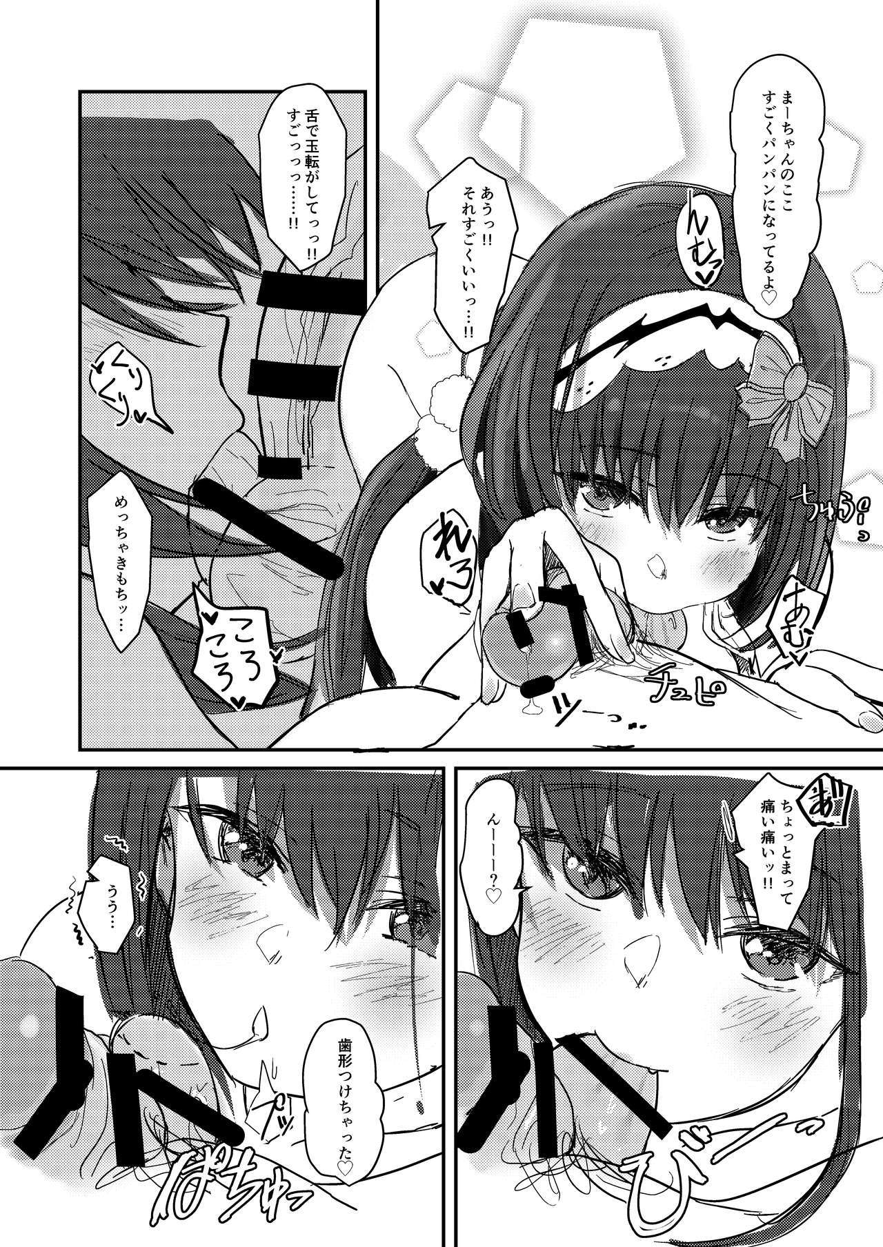まーちゃんはまけません。