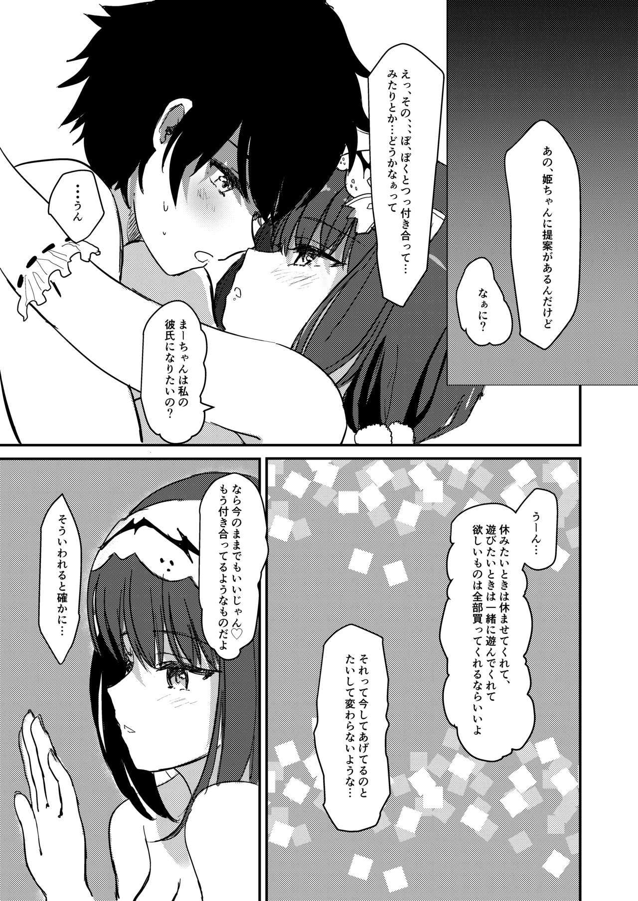 まーちゃんはまけません。