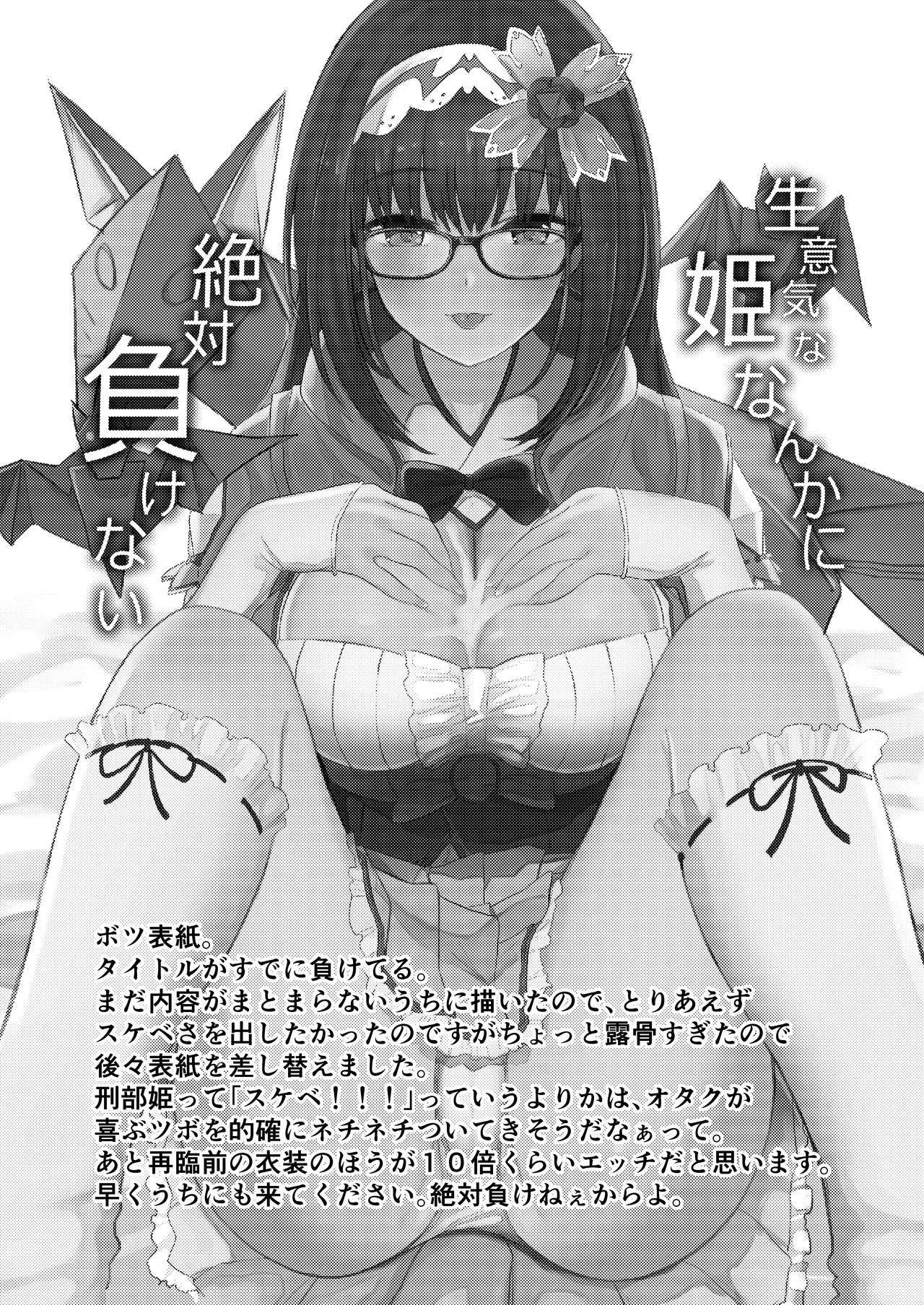まーちゃんはまけません。