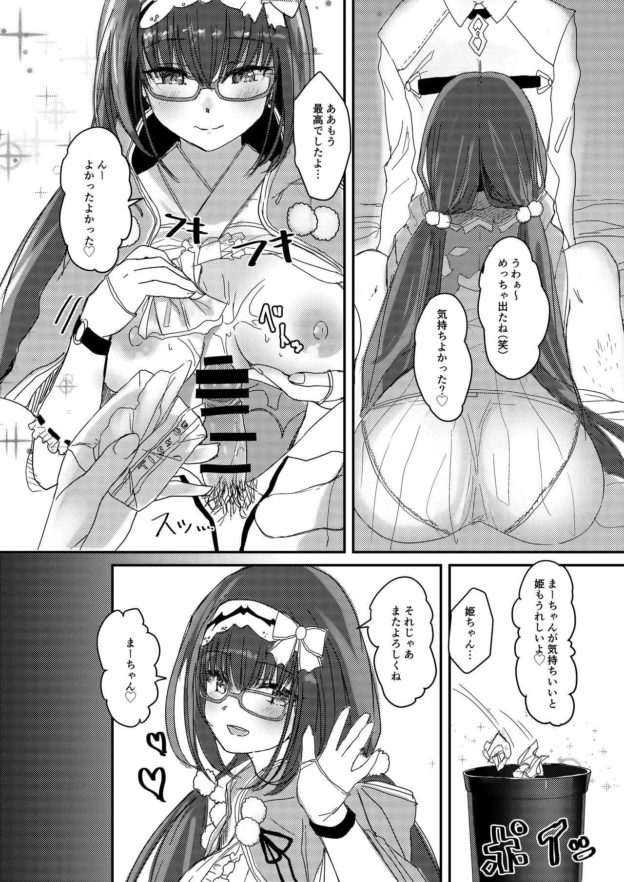 まーちゃんはまけません。